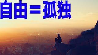 【サルトル】西洋哲学解説【無神論的実存主義】【自由の刑】
