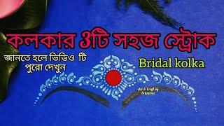 BRIDAL KOLKA DESIGN/ KOLKA DESIGN/ HOW TO DRAW KOLKA/ BRIDAL CHANDAN DESIGN/ BRIDAL KOLKA/ KALKA