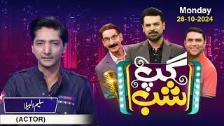 Gup Shab With Vasay Chaudhry | Saleem Albela (Actor) | Iftikhar Thakur | Full Program | Samaa TV