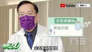 【暖醫在線】骨頭疼痛別輕忽！乳癌、肺癌、攝護腺癌易出現骨轉移，骨轉移症狀有哪些？