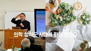 성인병(대사성 질환) 극복하는 법?/중성지방 올라가는 이유/달걀의 노른자에 대한 우리의 오해/알지 못했던 비타민 D의 필요성/요즘 유행하는 비만 치료제/내과 전문의 강창석장로님