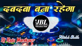 Dabdaba Tha Dabdaba Hai Dj Remix Reels Viral Song || Dabdaba Bana Rahega Dj Song JBL Vibration Club