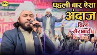 पहली बार दिखे इस अंदाज में Dil Khairabadi | New Naat Sharif | गुरसहायगंज |DKA Mushaira Media