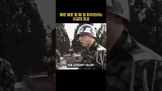 좋은 말로 할 때 잘 따라오라는 신교대 조교
