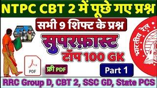 RRB NTPC CBT 2 Previous Year Paper |NTPC CBT 2 GK PYQs |NTPC CBT 2 Polity, History, Computer, GK