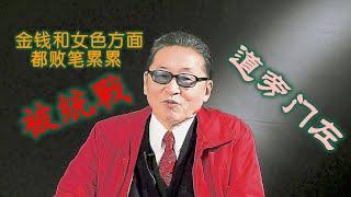 游士的膨胀与破灭--李敖