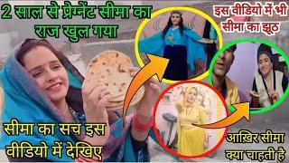 2 Saal Se Pregnant Seema Ka Rqqz Samne Agaya | @SeemaSachin10 @sachinmeena367