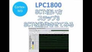 最新LPCマイコン