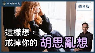 啟點轉運站～如何跟世界共情，又能「過好生活」？｜【一天聽一點#1504】