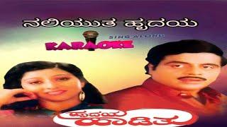 Naliyutha Hrudaya | Hrudaya Haaditu | KiranKaraoke  #karaoke #kirankaraoke #music