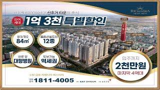 수원 반값 84타입 대단지 신축 즉시 입주 할인분양