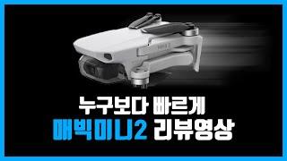 매빅미니2 뭐가 달라졌을까? (DJI Mavic Mini2) - 드론박스