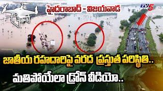 బీభత్సం.. | DRONE VIDEO of PRESENT SITUATION of HYDERABAD - VIJAYAWADA National Highway | TV5 News