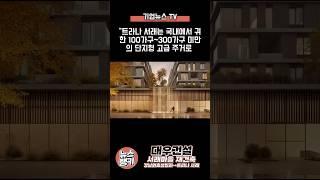 대우건설 서래마을 재건축, 강남원효성빌라⟶트라나 서래