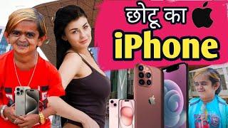 CHOTU KA iPHONE | छोटू का आईफ़ोन | CHOTU DADA NEW TRENDING HINDI COMEDY | CHOTU NEW FUNNY COMEDY2024