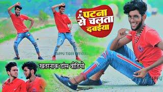 #VIDEO | पटना से चलता दवईया | #Ranjeet Singh | Patna Se Chalata Dawaiya | Bhojpuri dance video 2022