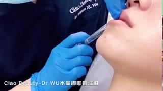 Dr WU玻尿酸填充-水晶嘟嘟唇