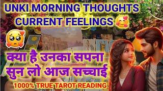 UNKI MORNING THOUGHTS️1000% TRUE TAROT READING️HIS/HER CURRENT FEELINGS️CANDLE WAX HINDI TAROT