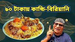 ৯০/- টাকায় গরুর কাচ্চি বিরিয়ানি | Best Street Food Kacchi Biryani in Mirpur-12, Dhaka