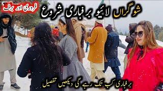 Kaghan valley Shogran Snowfall 2025 | Shogran live Snowfall 2025 | Shogran today update | snowfall