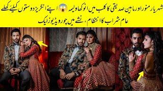 Shehryar Munawar And Maheen Saddiqi Walima Night Videos Leak From Club