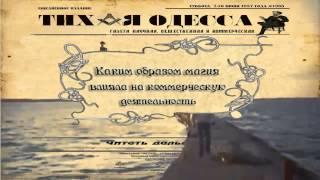 Газета "ТИХАЯ ОДЕССА". Объявления