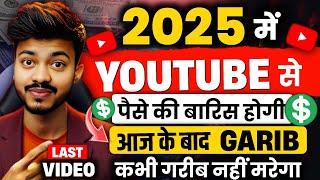 क्या YouTube से कमा लाखों सकते हो?| How to Grow on YouTube 2025? | How to Make Money From YouTube?