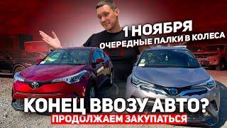 Правый руль не ставят на учёт  Скупаем популярные авто из Японии. Возим много авто ПОД ЗАКАЗ ️