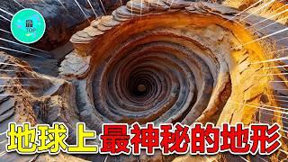 地球上最神秘的10個奇特地貌！是外星人傑作還是遠古文明遺蹟？揭開地球上最古老的謎團【有趣最TOP】#地球 #探索 #科普 #自然