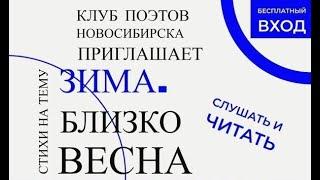 ЧАСТЬ 14 новосибирский поэт Людмила Томилова читает свои стихи