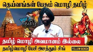 உலகமொழியே தமிழ் மொழிதான் ஹிந்தில என்ன வரலாறு இருக்கு - Jaswant Singh Interview