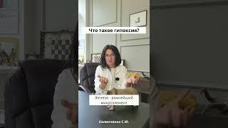 Что такое гипоксия?