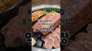 울산 수암시장 맛집 [악덕사장] 가성비 좋은 모듬세트 추천