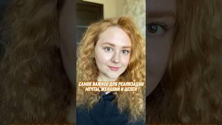БЕЗ ЭТОГО МЕЧТЫ И ЦЕЛИ НЕ РЕАЛИЗУЮТСЯ #сознание #медитация #энергия