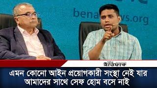 এমন কোনো আইন প্রয়োগকারী সংস্থা নেই যার আমাদের সাথে সেফ হোম বসে নাই