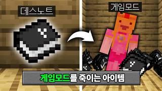 비밀 기능이 있는 6가지 숨겨진 아이템 (마인크래프트)