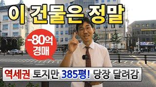 싸다 알짜 빌딩! 믿기 힘든 가격서울 대로변 건물◀오늘의경매 부동산