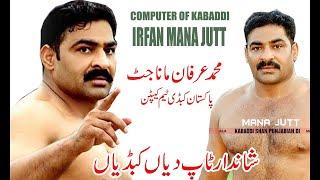 Irfan Mana Jutt Captan Pakistan Kabaddi Team Best Raids