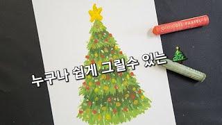 완전 초보자도 쉽게 따라 그릴수 있는 크리스마스 트리.Easy Christmas tree drawing with oil pastels.