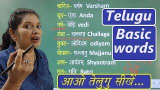 Learn Telugu through Hindi : Basic words