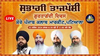 Shere Punjab Market Patiala LIVE ! Subaghi Tajposhi Gurtagadi Samagam 10 Nov Evening