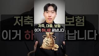 저축, 대출, 보험 이거 하나로 끝납니다! [금융감독원 금융상품한눈에]