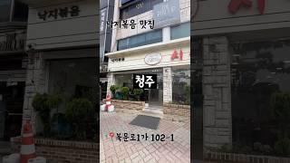 낙지볶음이생각날때