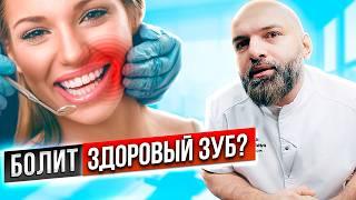 Что делать если болит здоровый зуб? Как распознать причину зубной боли и помочь себе?