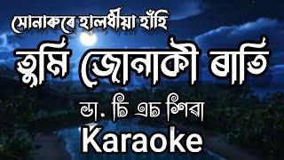 Tumi Junaki Rati || Hunarure Halodhiya Hahi || Dr. C. S. Shivaa || Assamese Karaoke Song With Lyrics