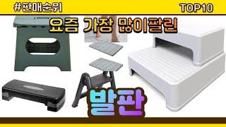 발판 추천 판매순위 Top10 || 가격 평점 후기 비교