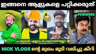 NICK VLOGS ഉം അങ്ങനെ പെട്ടു ഗയ്സ്  NICK VLOGS Troll Malayalam | Jithosh Kumar