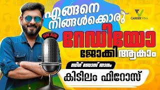 HOW TO BECOME A RADIO JOCKEY | KIDILAM FIROZ | R J | CAREER VIVA |കിടിലം  ഫിറോസ് മനസ്സ് തുറക്കുന്നു