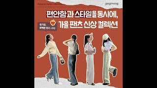 트렌디한 고고싱으로 가을팬츠코디 팬츠 하면 고고싱 사이즈와 기장을 다잡은 스타일 룩 완성파스텔와이드데님PT핀턱 스트레이트 일자슬랙스투스트랩 와이드 팬츠