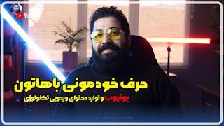 همه چی راجع به محتوا و یوتیوب | YOUTUBE & CONTENT